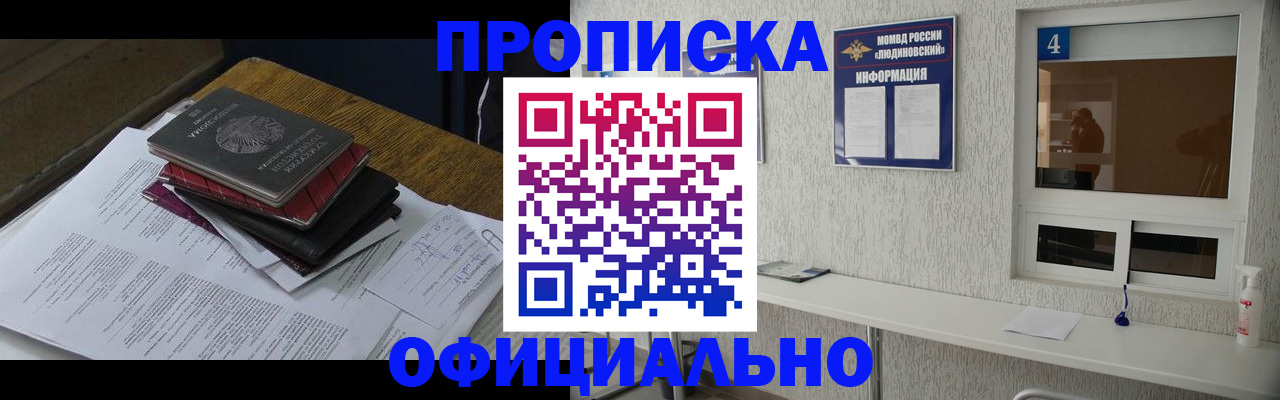 прописка для военкомата в Коммунаре