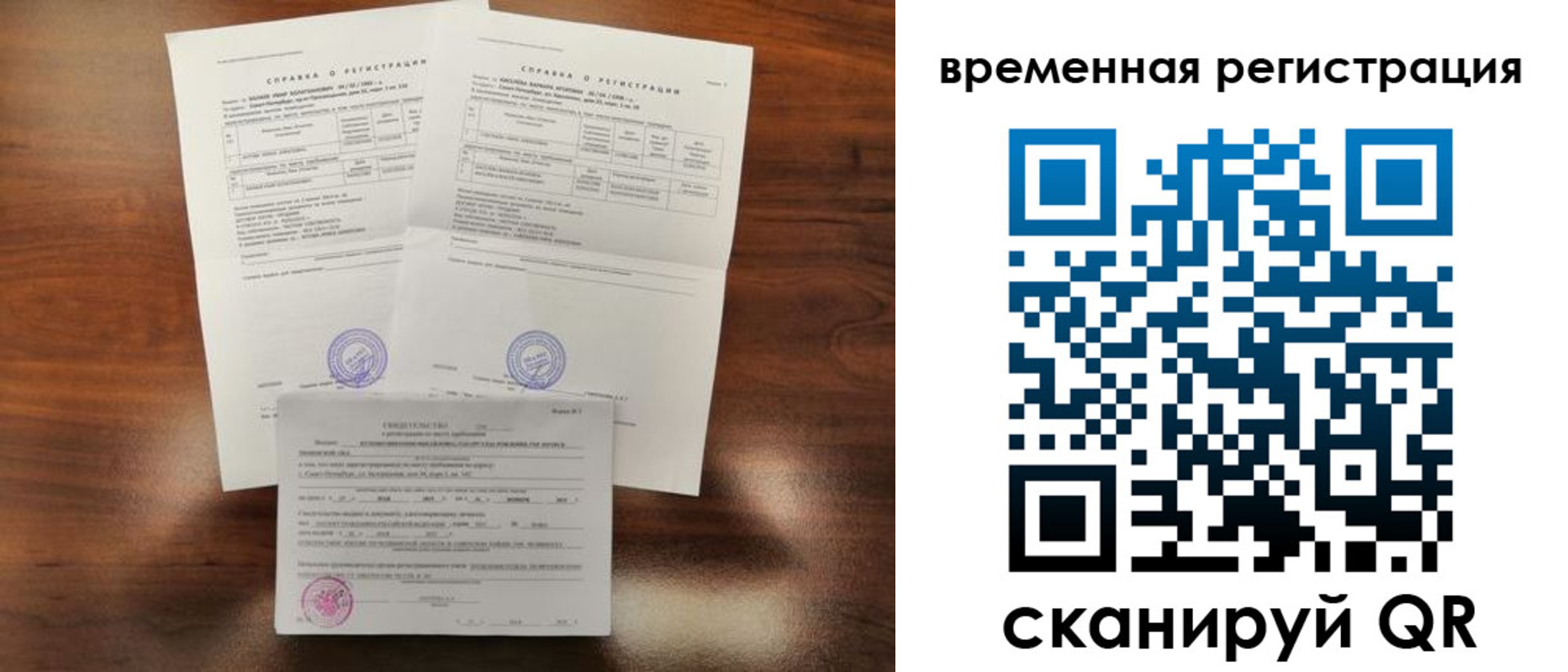 временная регистрация для школы в Коммунаре