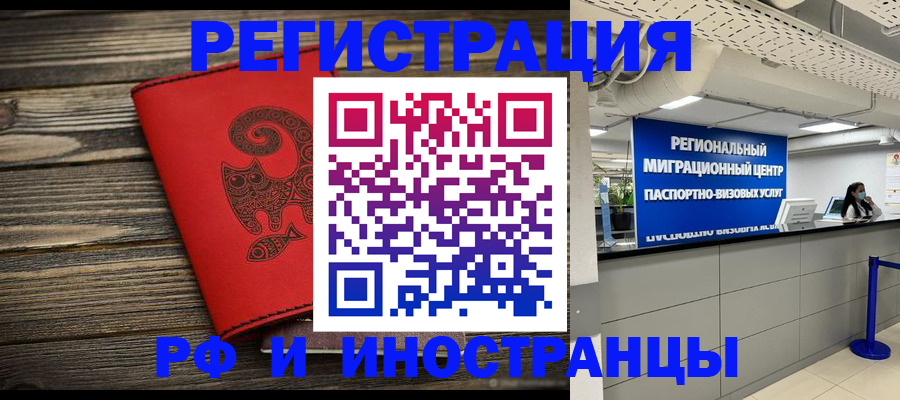 временная регистрация для всех в Коммунаре